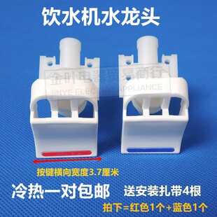 饮水机配件水龙头红蓝大琴键式水嘴按键式水龙头宽3.7厘米冷热水