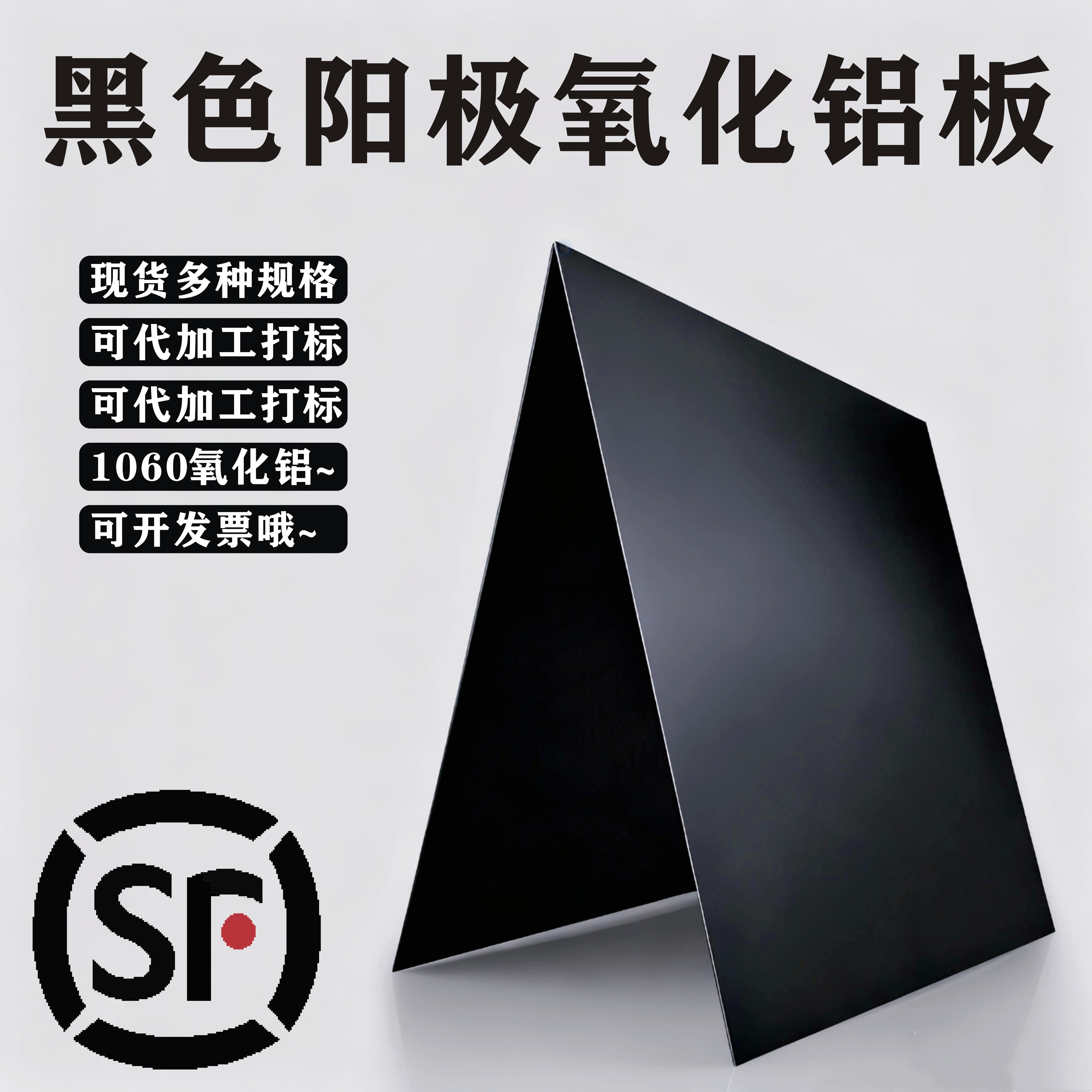 阳极氧化黑色铝板零切定制