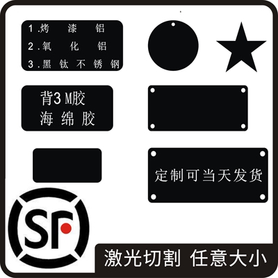电机牌氧化铝黑铝黑钛不锈钢定制