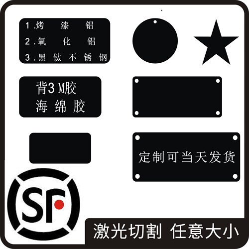 电机牌氧化铝黑铝黑钛不锈钢定制