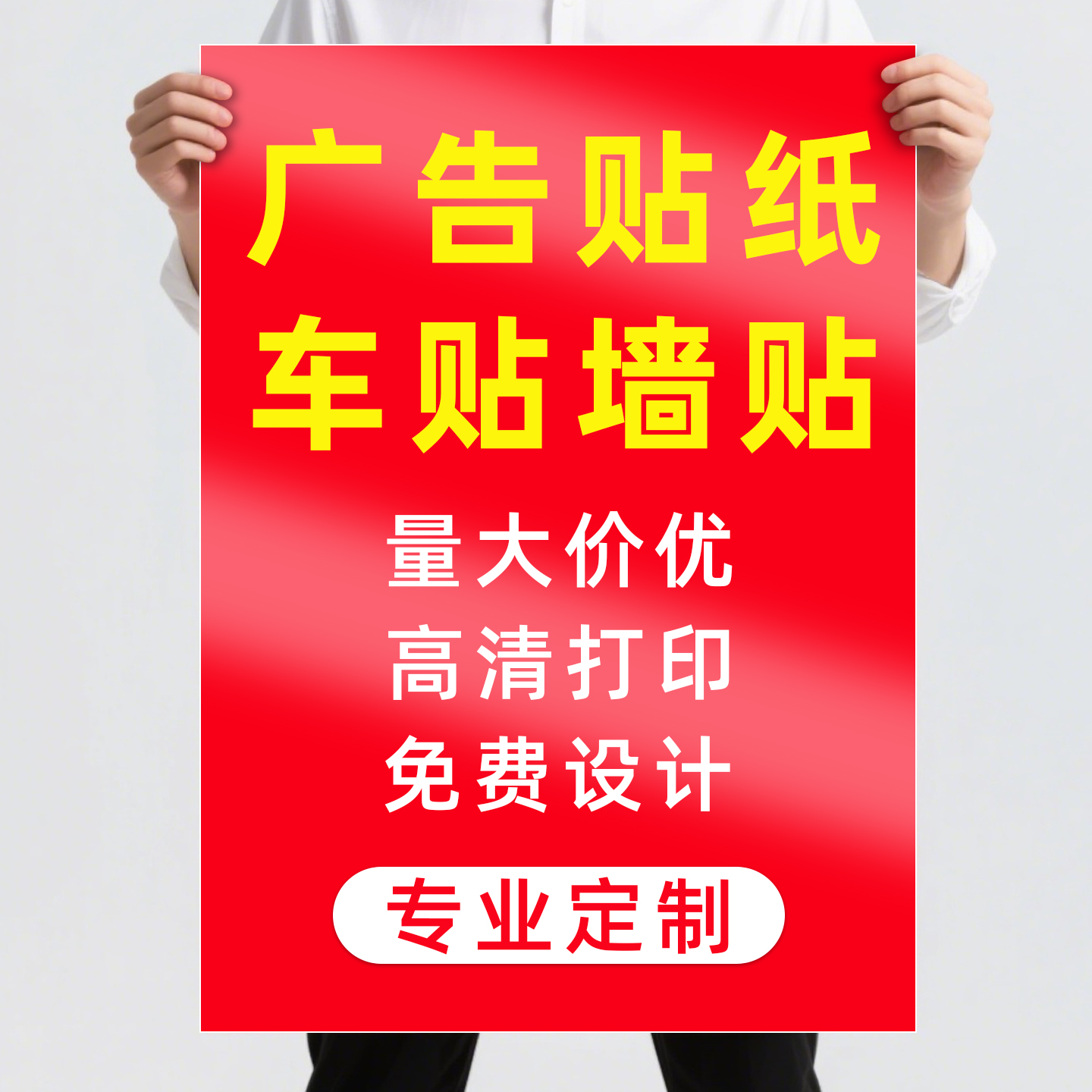 广告贴纸定制pvc不干胶