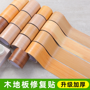 木地板修复神器实木复合地板破损修补贴纸破洞窟窿遮盖木纹地板贴