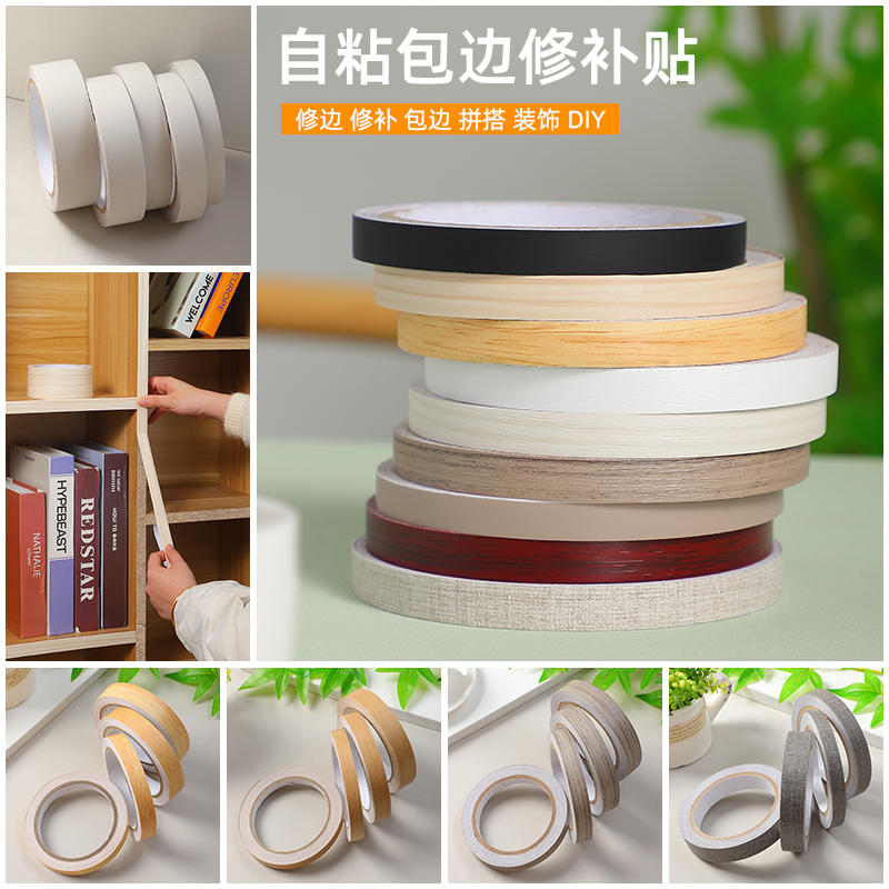 木纹胶带封边条美边条美缝贴条