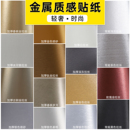 哑光金属膜厨房贴纸自粘翻新家具橱柜不锈钢金色贴膜防水墙纸壁纸