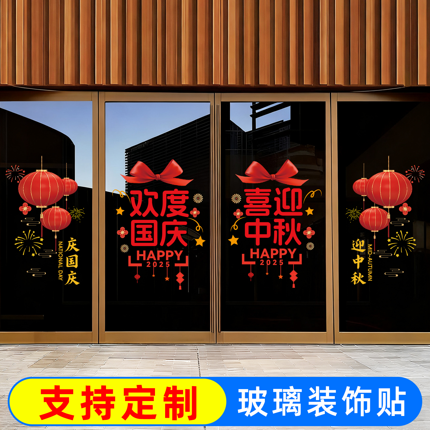 玻璃橱窗贴纸窗花贴画静电贴膜