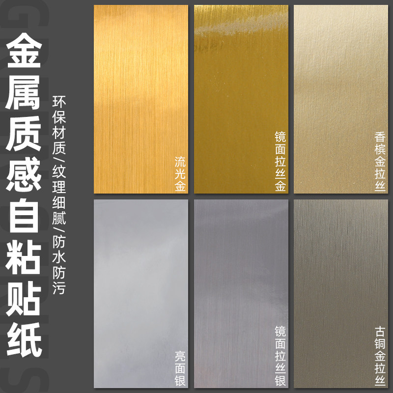 金属贴纸装饰反光纸自粘不锈钢银色金色镜面金箔拉丝锡即时贴墙纸
