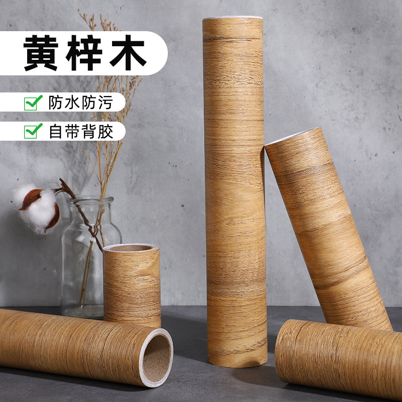 自粘墙壁纸衣柜贴波音软片pvc木纹墙贴纸防水加厚黄梓木