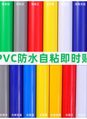 彩色PVC即时贴墙贴蓝色壁纸墙纸自粘防水不干胶广告贴纸玻璃贴膜