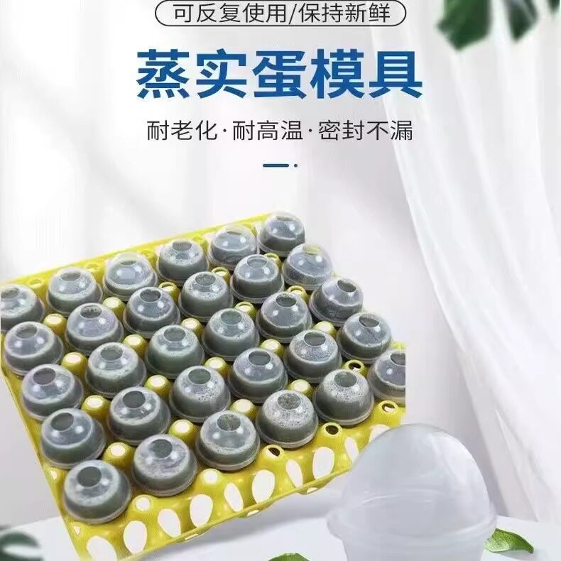 实蛋蛋托塑料蒸蛋器耐高温新款商用家用蛋壳蛋托蒸蛋模具鸡蛋模子