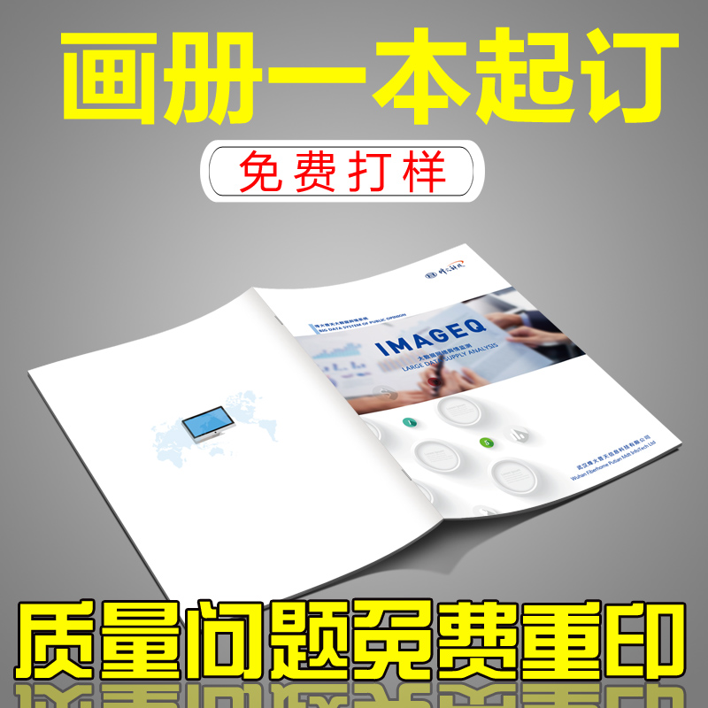 宣传册画册印刷企业定制公司样本广告制作传单彩印彩页说明书