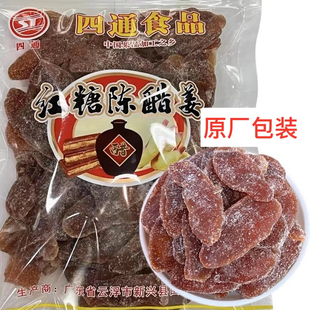 红糖陈醋姜红糖陈醋姜片即食云浮新兴特产零食