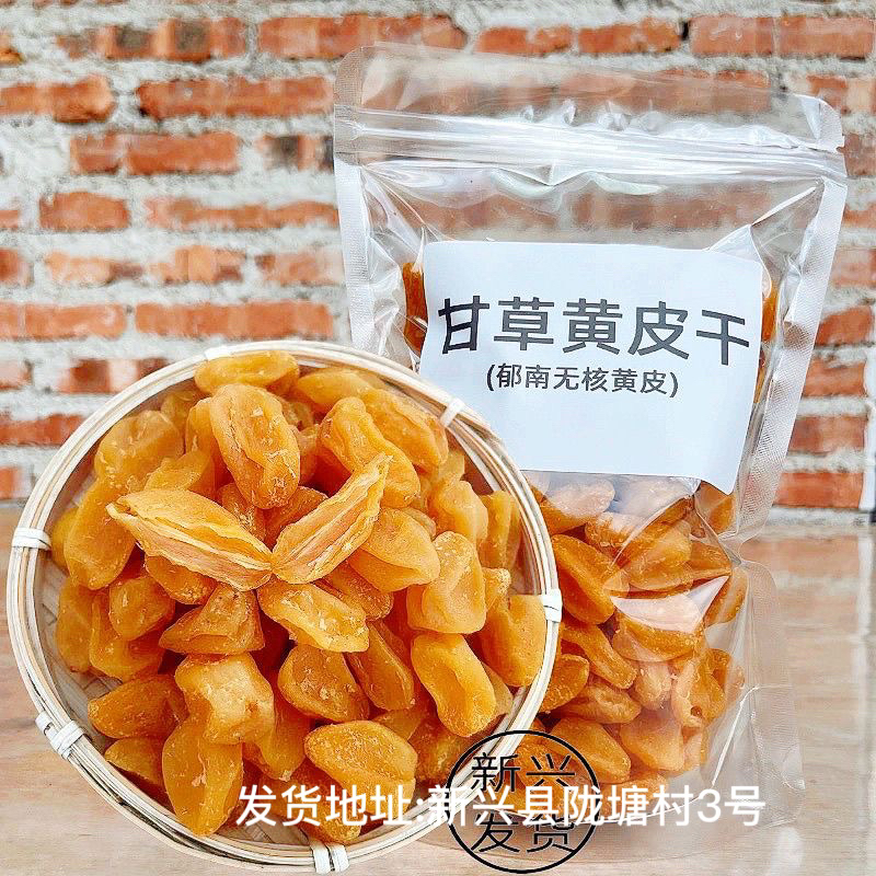 甘草黄皮干无核竹盐黄皮干竹蜂盐黄皮干郁南黄皮干云浮新兴黄皮干