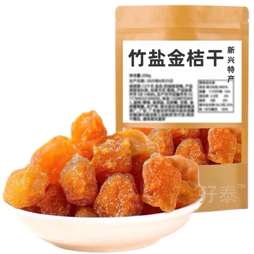 竹盐金桔皇竹蜂盐金桔竹盐柑桔金桔果干黄皮干非独立包装新兴凉果