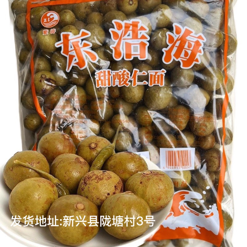 5kg仁面果东浩海酸甜仁面果酸甜脆仁面泡制仁面云浮新兴凉果