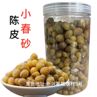 陈皮小春砂罐装益智果瓶装阳春特产蜜饯即食小春砂仁养胃零食凉果