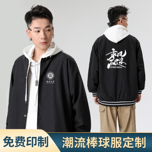棒球服卫衣定制班服夹克外套棒球服学生初高中运动会长袖印logo