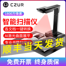 CZUR成者科技成册书籍扫描仪ET16免拆书本高清专业办公高拍仪高速ET18U便携曲面展平智能Aura教学扫描仪小型