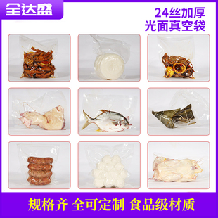 尼龙加厚24丝食品保鲜袋真空袋包装袋压缩袋密封袋抽气真空机专用
