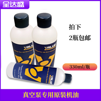 真空机真空包装机配件真空泵专用机油每瓶330ml