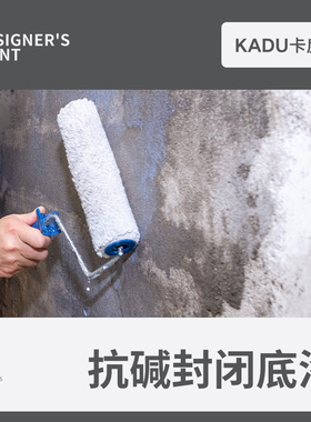 卡度内外墙面抗碱封闭底漆渗透型底漆基膜涂料油漆乳胶漆