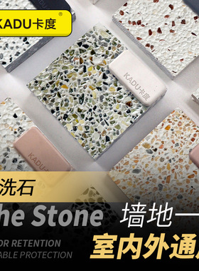 卡度水洗石耐磨防水微岩石涂料墙面地面户外磁瓷石洗室内艺术漆