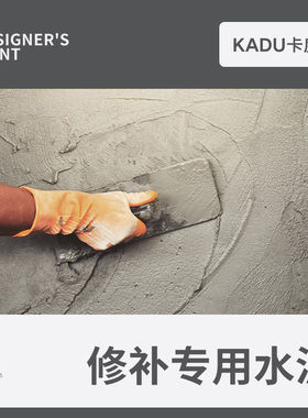 卡度水泥地面修补砂浆修补快干墙面填缝胶泥白水泥家用防水补漏