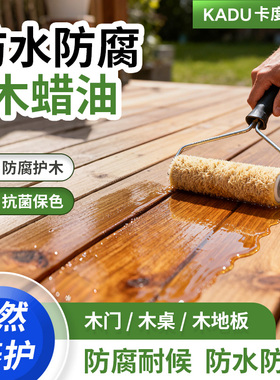 卡度户外防水防晒木蜡油实木耐候桐油清漆木器漆油漆透明防腐木漆
