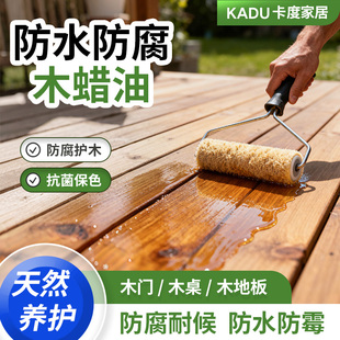 卡度户外防水防晒木蜡油实木耐候桐油清漆木器漆油漆透明防腐木漆