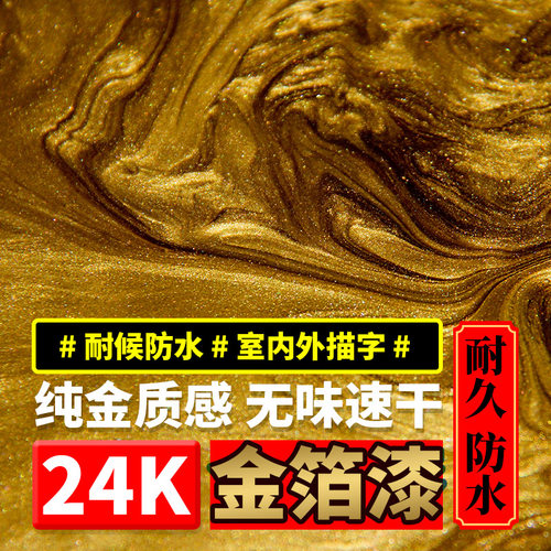 金箔漆闪光水性涂料艺术墓碑描字