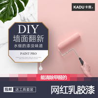 乳胶漆内墙漆室内涂料白色彩色墙面翻新漆家用自刷墙环保无味油漆