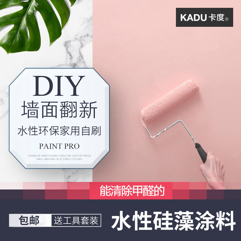 卡度乳胶漆室内自刷家用墙面漆修复内墙水性环保白色涂料油漆翻新