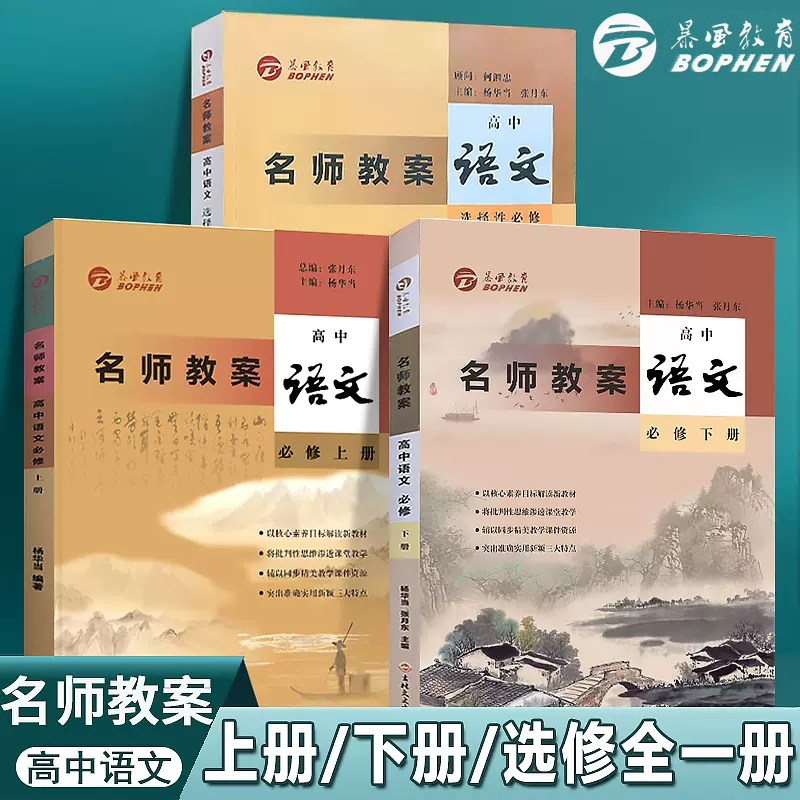 【官方正版】暴风教育 名师教案语文高中必修上册下册 选择性必修 高中教辅高中语文 古诗文考点高分一本通名师导读红楼梦高中语文,书籍/杂志/报纸,中学教辅,淘宝优惠券,粉丝福利购,淘宝优惠卷