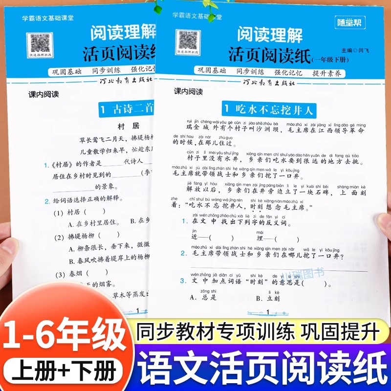 学霸活页阅读纸阅读理解训练小学语文一二三年级四五六阅读训练专项课内阅读课外阅读强化训练人教版通用每日一练一日一练同步教材