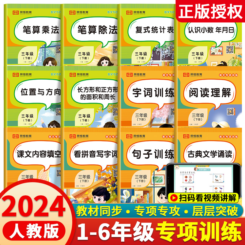 一二三四五六年级上下册同步练习册语文数学专项同步训练每日6分钟部编人教版分数的初步认识时分秒倍的认识测量长方形正方形集合 书籍/杂志/报纸 小学教辅 原图主图