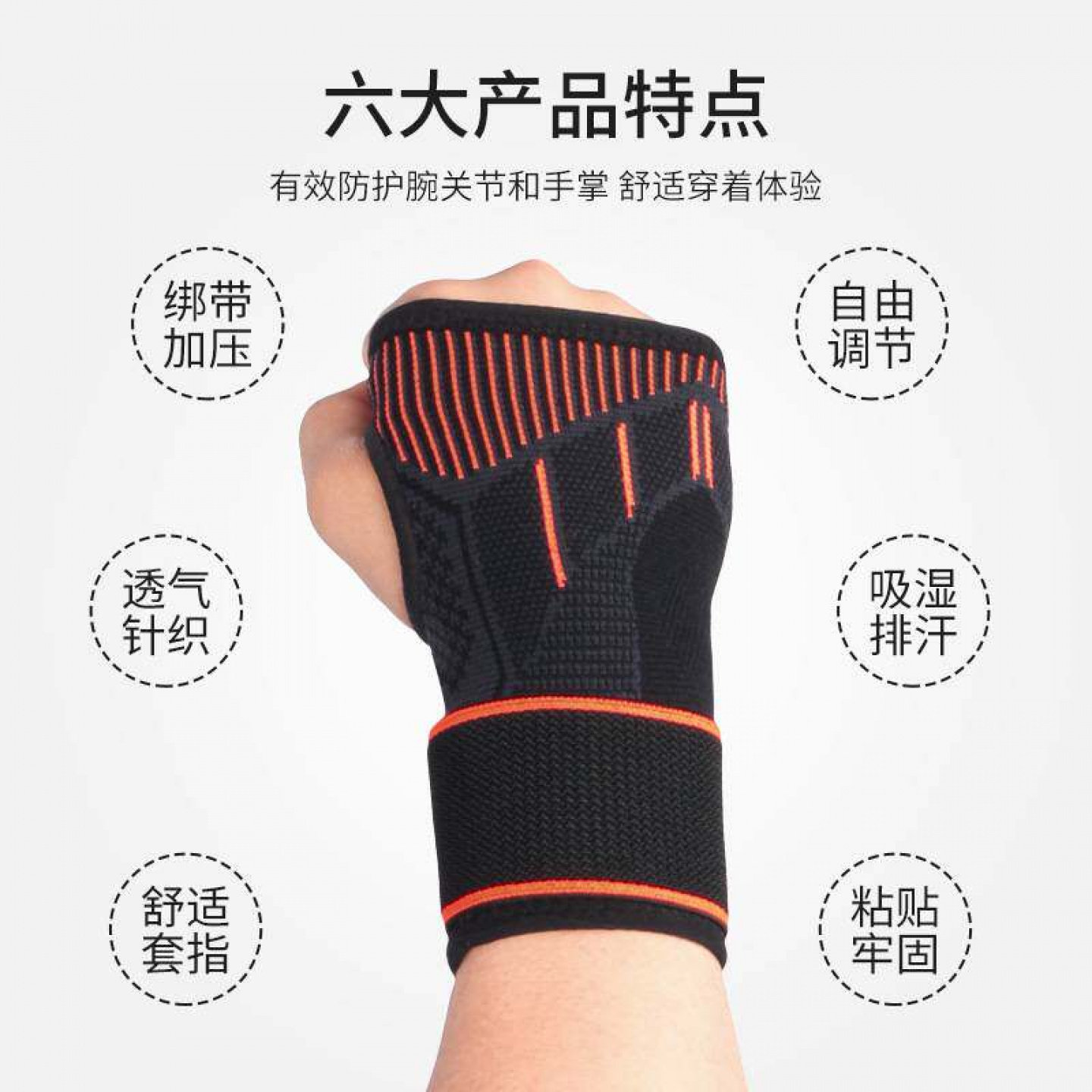 运动加压透气护腕4226