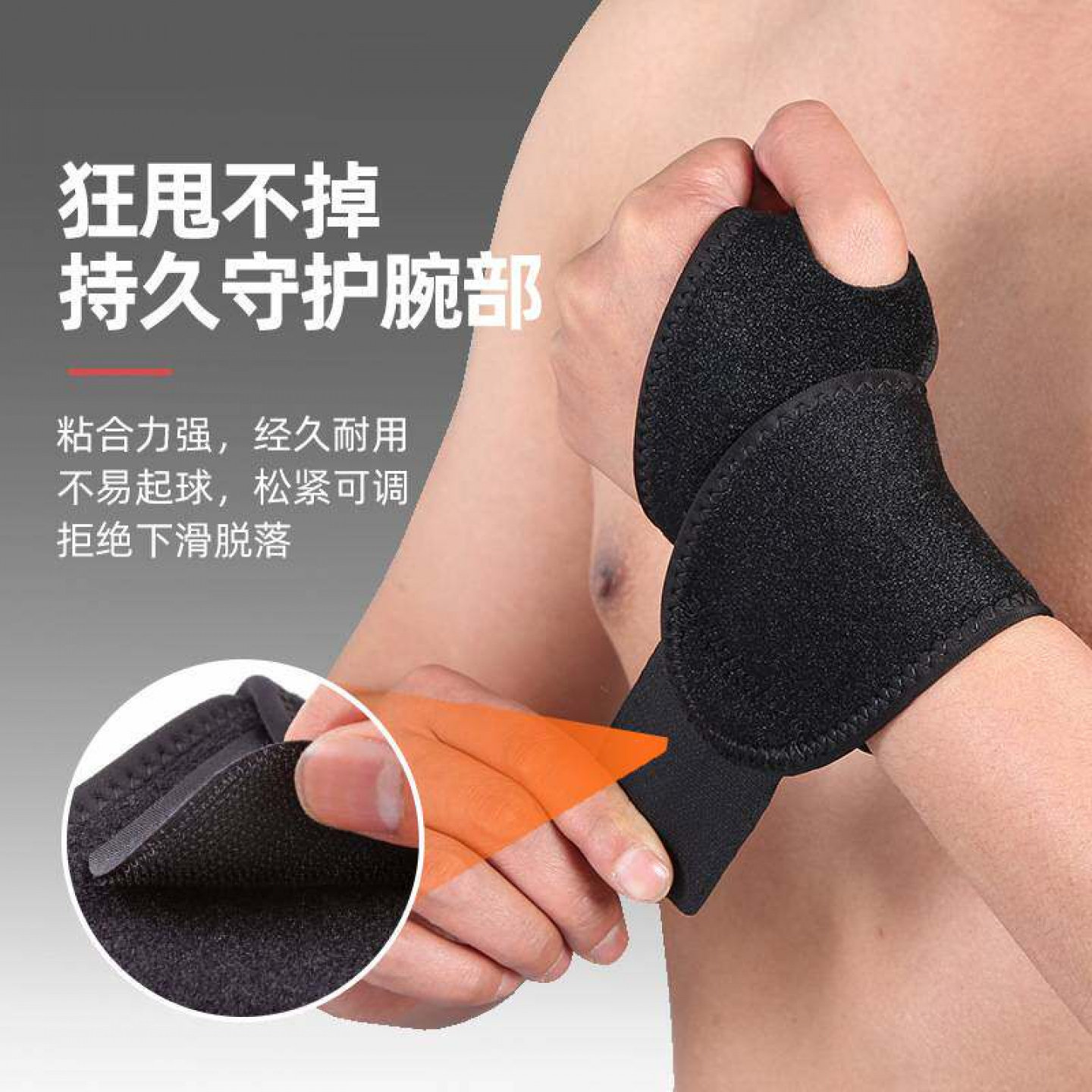 黑色运动护腕防扭伤10
