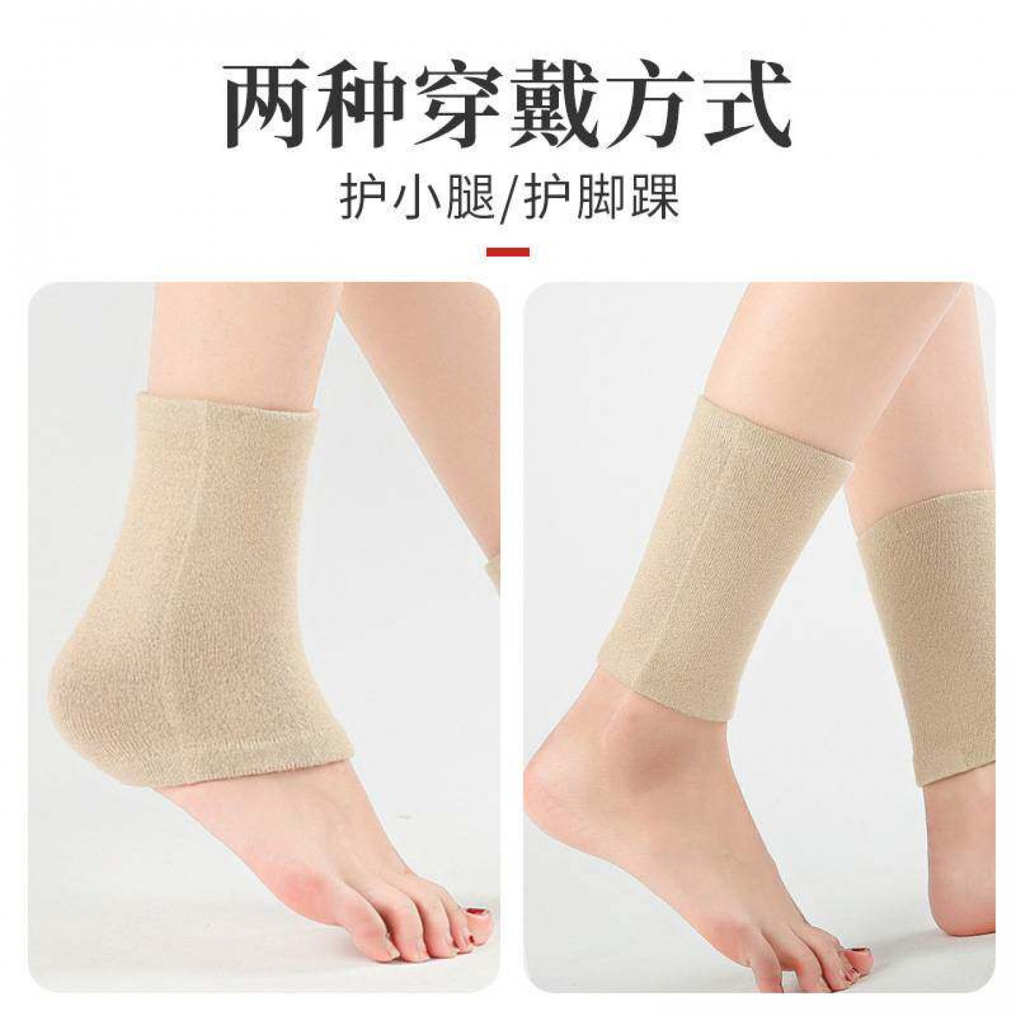 羊绒护踝保暖固定袜46