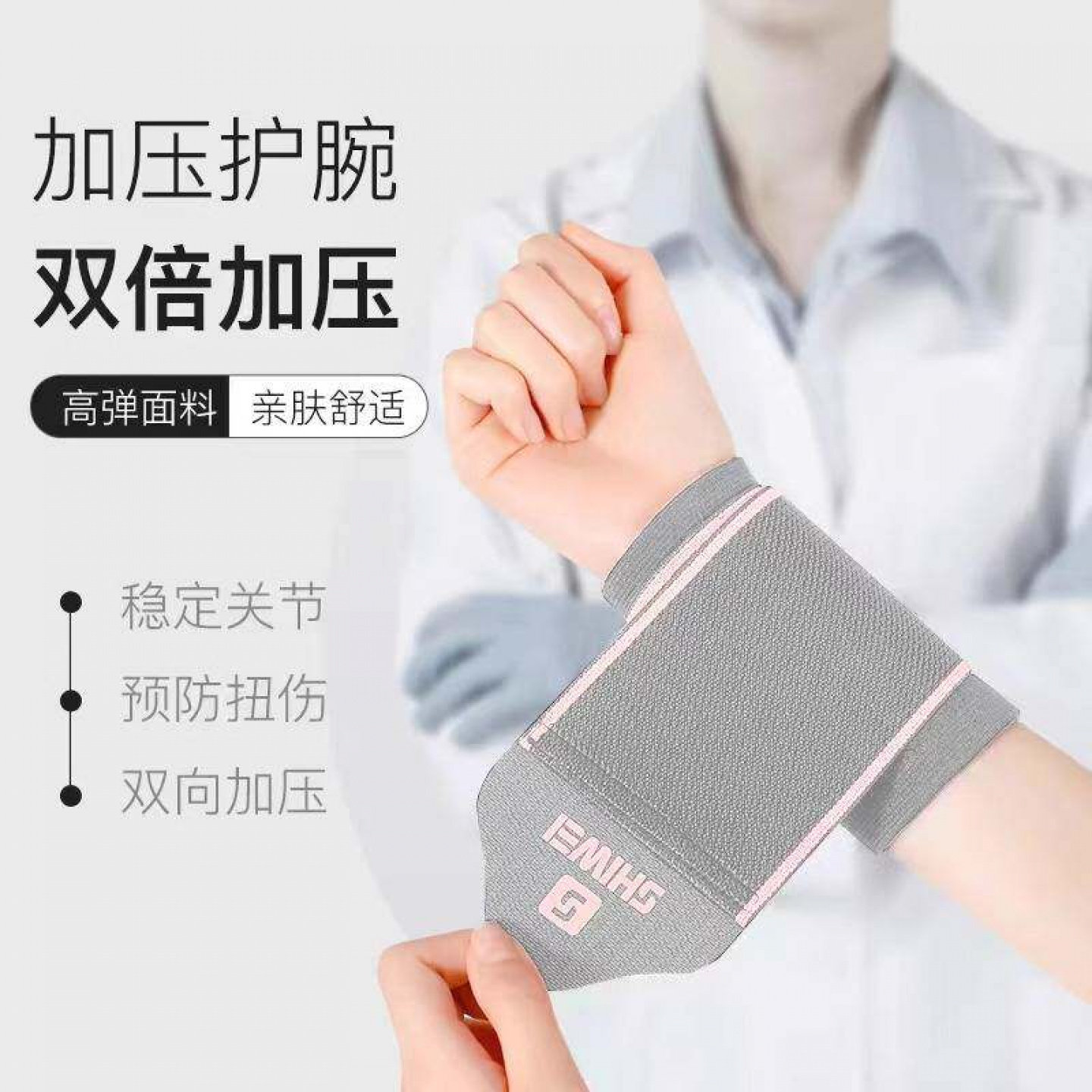 春夏薄款护腕腱鞘恢复