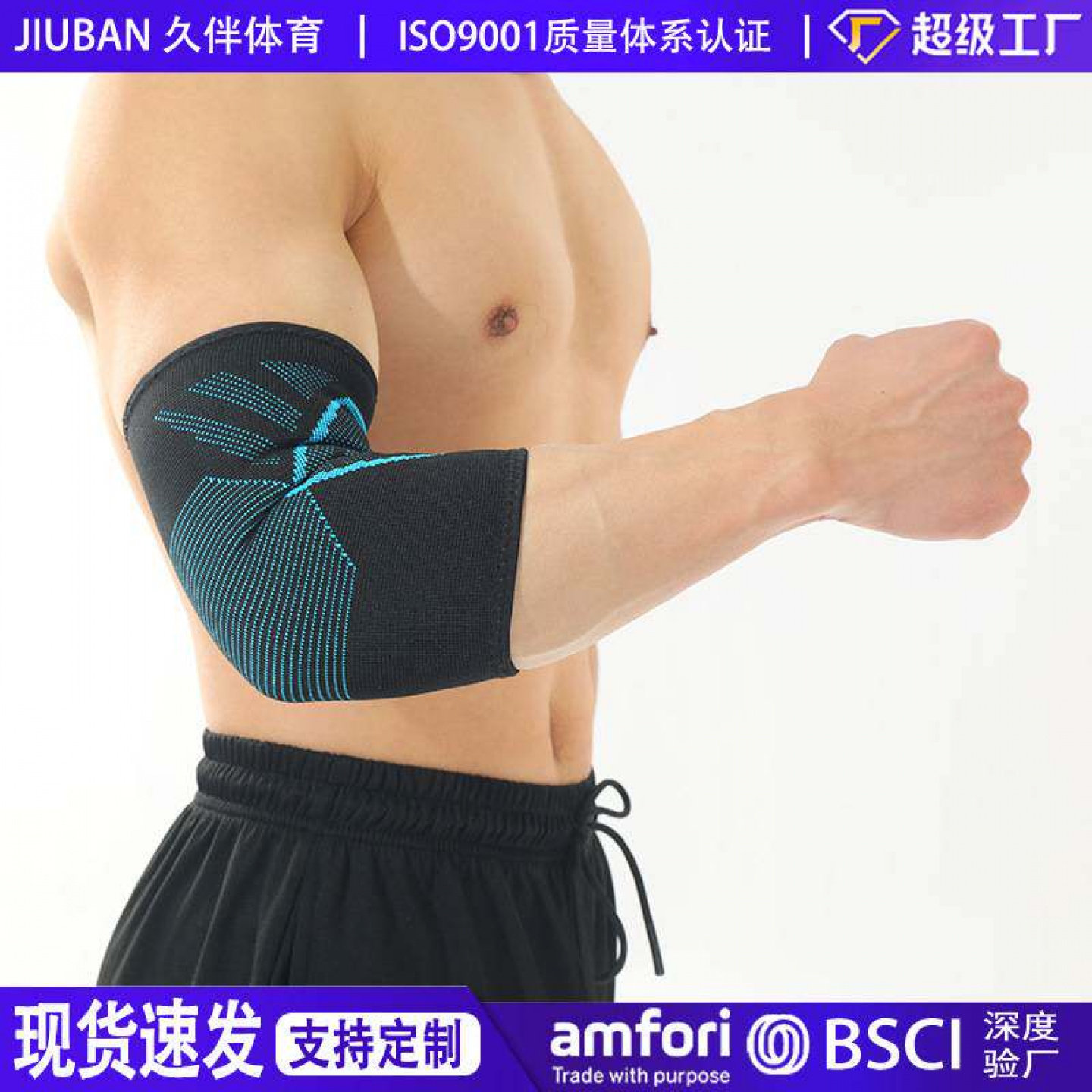 高弹透气护肘套202540