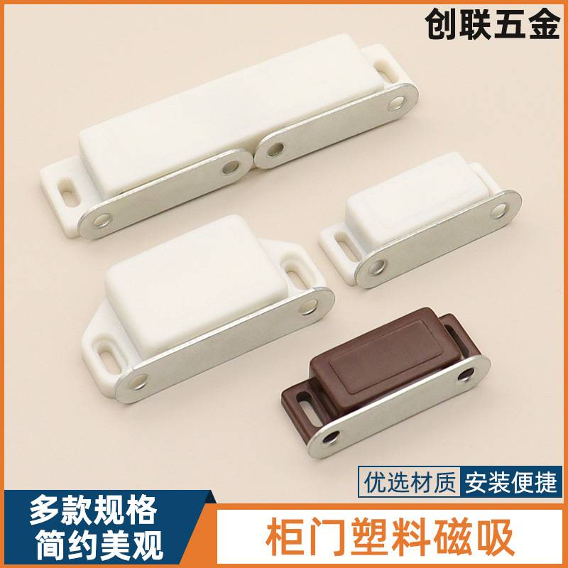 创联塑料柜门磁吸1142