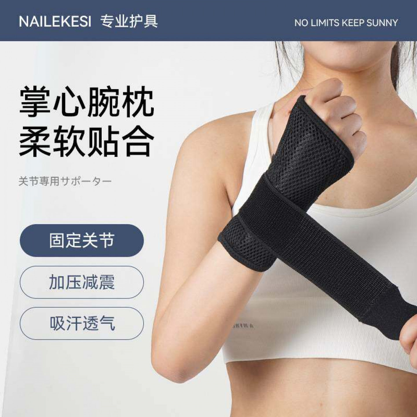 运动护腕男女通用腕部固定支具