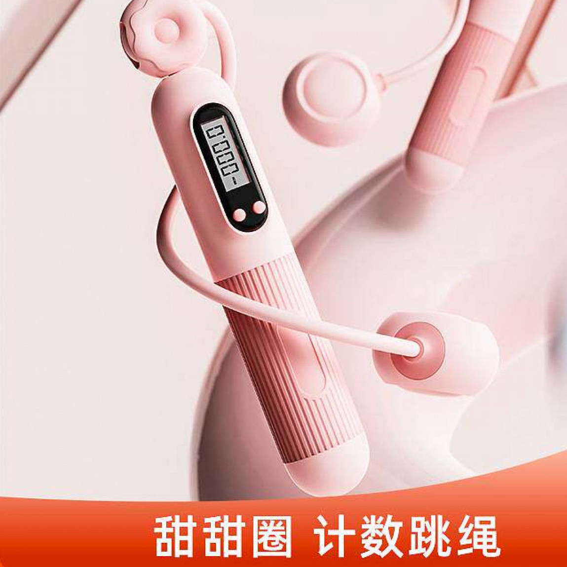 无绳跳绳电子计数燃脂减脂