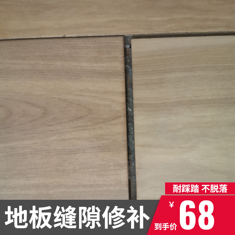 木地板缝隙填充修补底料 破损大洞维修材料 耐踩踏 不脱落
