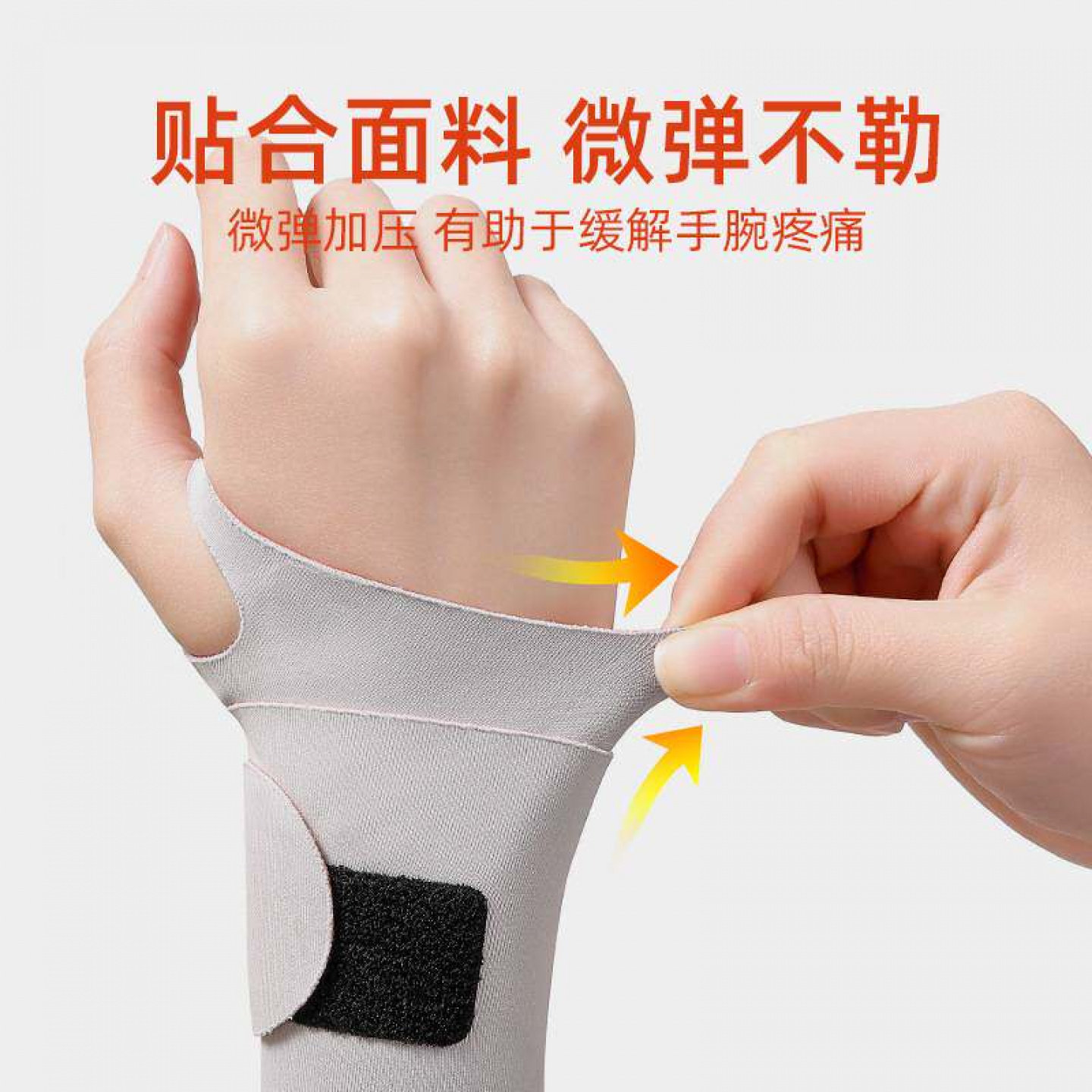 女士运动护腕吸汗透气防扭伤手腕