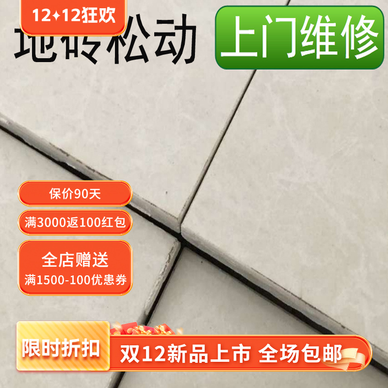 上门维修瓷砖松动翘起服务全国