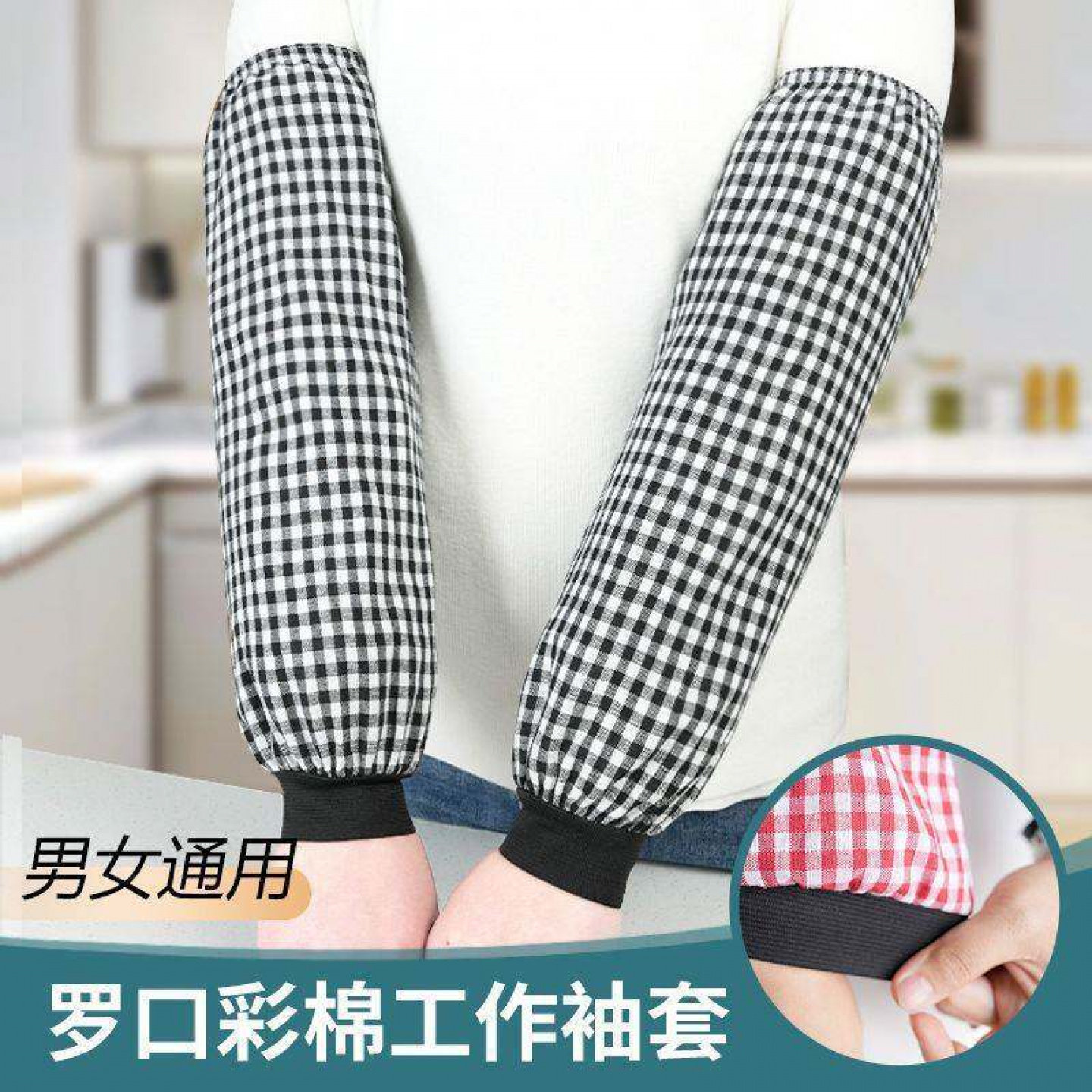 罗口纯棉劳保袖套5462