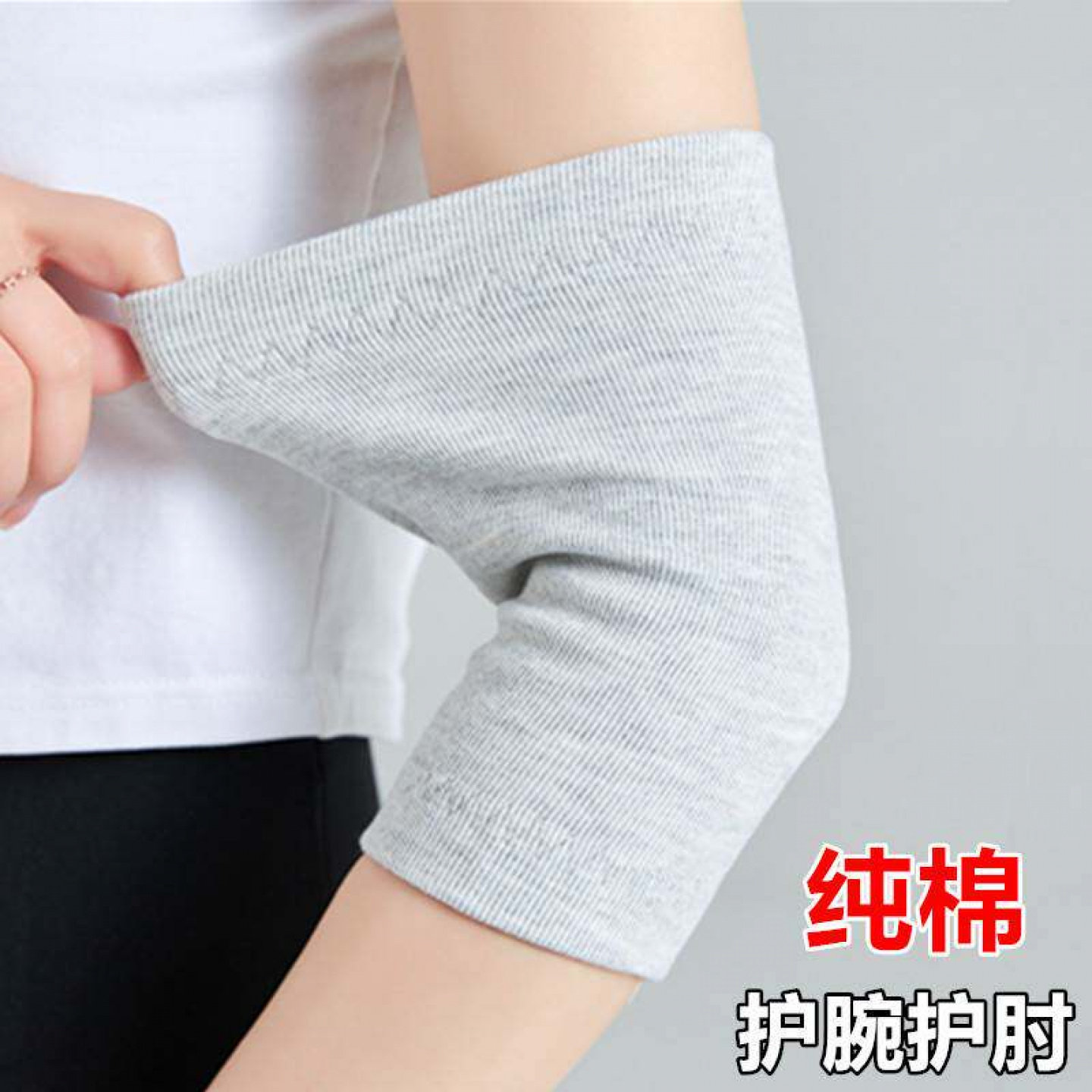 棉护肘护手腕薄款透气空调护臂男女春夏保暖假袖