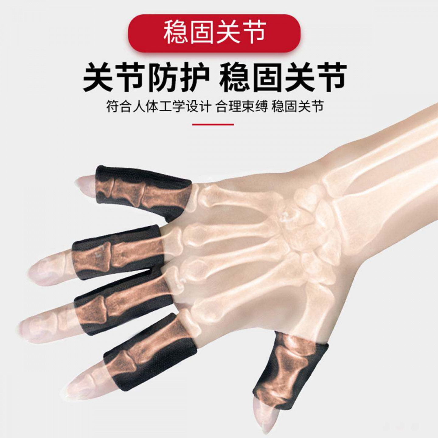 篮球排球护指套316103