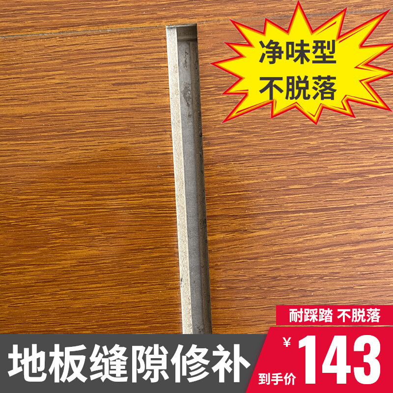 净味型 木地板缝隙填充修补底料 耐踩不脱落 复合强化大洞修复
