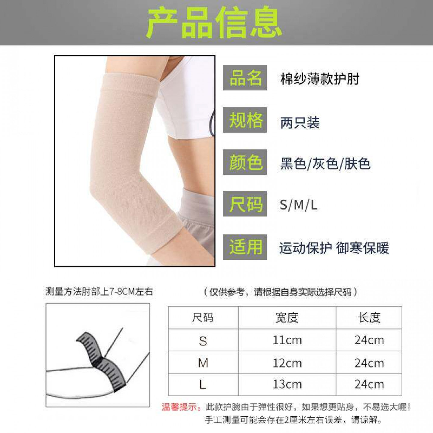 针织护肘男女春秋保暖护臂